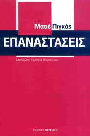 ΦΕΡΕΝΙΚΗ ΕΠΑΝΑΣΤΑΣΕΙΣ