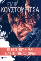 ΠΑΤΑΚΗΣ e-book ΚΙ ΕΓΩ ΠΟΥ ΕΙΜΑΙ ΣΕ ΑΥΤΗ ΤΗΝ ΙΣΤΟΡΙΑ (epub)