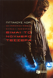 ΠΑΤΑΚΗΣ e-book ΟΙ ΠΡΩΤΟΙ ΤΡΕΙΣ ΕΙΝΑΙ ΝΕΚΡΟΙ ΕΙΜΑΙ ΤΟ ΝΟΥΜΕΡΟ ΤΕΣΣΕΡΑ (epub)