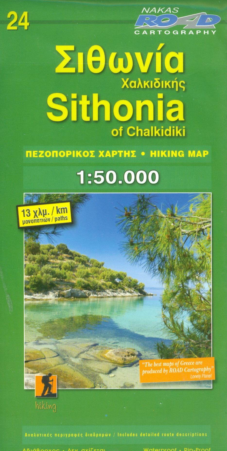 ΟΡΑΜΑ ΣΙΘΩΝΙΑ ΠΕΖΟΠΟΡΙΚΟΣ ΧΑΡΤΗΣ 1:50.000