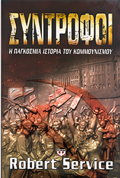 ΨΥΧΟΓΙΟΣ e-book ΣΥΝΤΡΟΦΟΙ (epub)