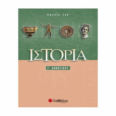 ΙΣΤΟΡΙΑ Γ' ΔΗΜ.