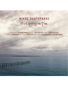 ΝΙΚΟΣ ΠΛΑΤΥΡΑΧΟΣ / ΟΝΕΙΡΟΓΡΑΦΙΑ - CD DIGIPACK