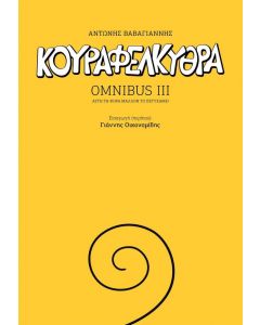 ΚΟΥΡΑΦΕΛΚΥΘΡΑ OMNIBUS III