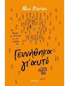 ebook ΓΕΝΝΗΘΗΚΑ ΓΙ ΑΥΤΟ