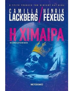 ebook Η ΧΙΜΑΙΡΑ