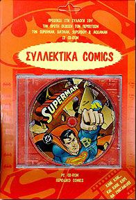 SUPERMAN-ΣΥΛΛΕΚΤΙΚΑ COMICS(ΠΡΟΣΦΟΡΑ)
