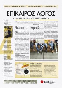 ΕΠΙΚΑΙΡΟΣ ΛΟΓΟΣ 4