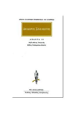 ΒΙΒΛΙΟΘΗΚΗΣ ΙΣΤΟΡΙΚΗΣ,ΒΙΒΛΙΟ 14/ΑΠΑΝΤΑ 10