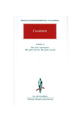 ΠΕΡΙ ΑΙΤΙΩΝ ΣΥΜΠΤΩΜΑΤΩΝ ΠΕΡΙ ΧΡΕΙΑΣ ΑΝΑΠΝΟΗΣ ΠΕΡΙ ΧΡΕΙΑΣ ΣΦΥΓΜΩΝ/ΑΠΑΝΤΑ 18