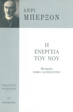 Η ΕΝΕΡΓΕΙΑ ΤΟΥ ΝΟΥ