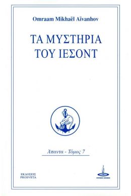 ΤΑ ΜΥΣΤΗΡΙΑ ΤΟΥ ΙΕΣΟΝΤ