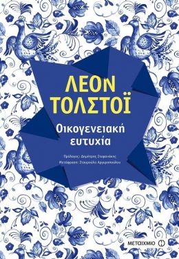 e-book ΟΙΚΟΓΕΝΕΙΑΚΗ ΕΥΤΥΧΙΑ (epub)