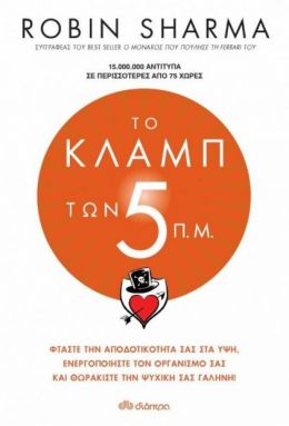 e-book ΤΟ ΚΛΑΜΠ ΤΩΝ 5 Π.Μ. (epub)