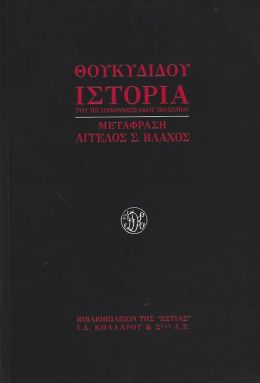 ΙΣΤΟΡΙΑ ΤΟΥ ΠΕΛΟΠΟΝΝΗΣΙΑΚΟΥ ΠΟΛΕΜΟΥ