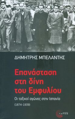 ΕΠΑΝΑΣΤΑΣΗ ΣΤΗ ΔΙΝΗ ΤΟΥ ΕΜΦΥΛΙΟΥ