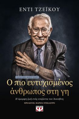 Ο ΠΙΟ ΕΥΤΥΧΙΣΜΕΝΟΣ ΑΝΘΡΩΠΟΣ ΣΤΗ ΓΗ