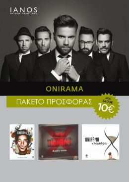 CD ONIRAMA ΠΑΚΕΤΟ (3 ΤΜΧ)