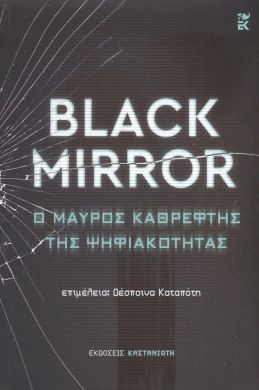 BLACK MIRROR