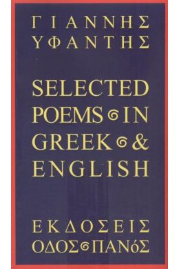 SELECTED POEMS IN GREEK & ENGLISH