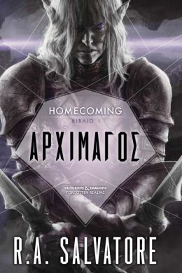 HOMECOMING ΒΙΒΛΙΟ Ι ΑΡΧΙΜΑΓΟΣ