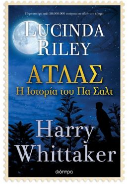 ebook ΑΤΛΑΣ Η ΙΣΤΟΡΙΑ ΤΟΥ ΠΑ ΣΑΛΤ