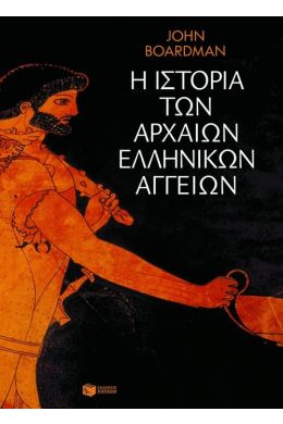 Η ΙΣΤΟΡΙΑ ΤΩΝ ΑΡΧΑΙΩΝ ΕΛΛΗΝΙΚΩΝ ΑΓΓΕΙΩΝ (ΑΔΕΤΟ)