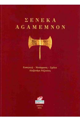 AGAMEMNON