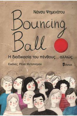 BOUNCING BALL