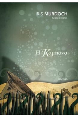 ebook Η ΚΑΜΠΑΝΑ