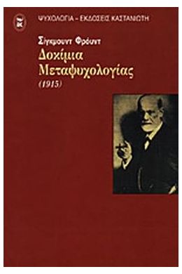 ΔΟΚΙΜΙΑ ΜΕΤΑΨΥΧΟΛΟΓΙΑΣ 1915