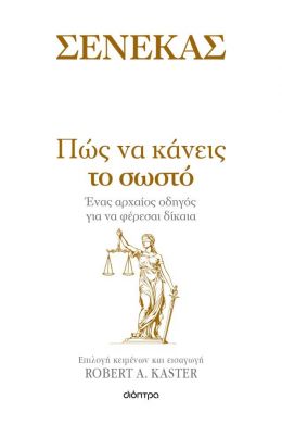 ebook ΠΩΣ ΝΑ ΚΑΝΕΙΣ ΤΟ ΣΩΣΤΟ