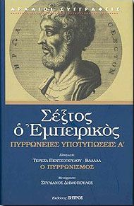 ΠΥΡΡΩΝΕΙΕΣ ΥΠΟΤΥΠΩΣΕΙΣ Α ΤΟΜΟΣ