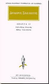 ΒΙΒΛΙΟΘΗΚΗΣ ΙΣΤΟΡΙΚΗΣ,ΒΙΒΛΙΟ 16/ΑΠΑΝΤΑ 12