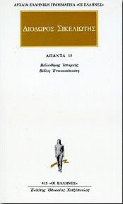 ΒΙΒΛΙΟΘΗΚΗΣ ΙΣΤΟΡΙΚΗΣ,ΒΙΒΛΙΟ 19/ΑΠΑΝΤΑ 15