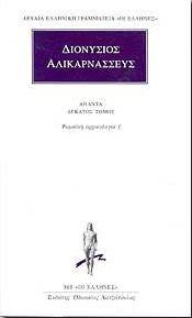 ΡΩΜΑΙΚΗ ΑΡΧΑΙΟΛΟΓΙΑ Ι / ΑΠΑΝΤΑ 10