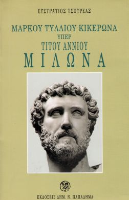 ΜΑΡΚΟΥ ΤΥΛΛΙΟΥ ΚΙΚΕΡΩΝΑ ΥΠΕΡ ΤΙΤΟΥ ΑΝΝΙΟΥ ΜΙΛΩΝΑ