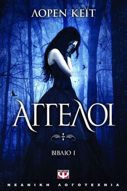 e-book ΑΓΓΕΛΟΙ ΒΙΒΛΙΟ 1 (epub)