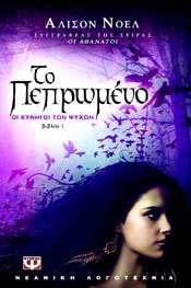 e-book ΤΟ ΠΕΠΡΩΜΕΝΟ ΟΙ ΚΥΝΗΓΟΙ ΤΩΝ ΨΥΧΩΝ ΒΙΒΛΙΟ 1 (epub)