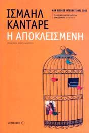 e-book Η ΑΠΟΚΛΕΙΣΜΕΝΗ (epub)