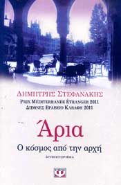 e-book ΑΡΙΑ. Ο ΚΟΣΜΟΣ ΑΠΌ ΤΗΝ ΑΡΧΗ (epub)