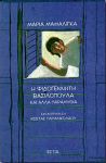 Η ΦΙΔΟΓΕΝΝΗΤΗ ΒΑΣΙΛΟΠΟΥΛΑ ΚΑΙ ΑΛΛΑ ΠΑΡΑΜΥΘΙΑ