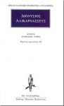 ΡΩΜΑΙΚΗ ΑΡΧΑΙΟΛΟΓΙΑ ΙΑ'/ΑΠΑΝΤΑ 11